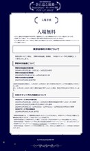 「望月淳画業20周年企画－蒼に巡る旅路－PandoraHearts×ヴァニタスの手記」ポップアップショップ東京会場の入場方法。