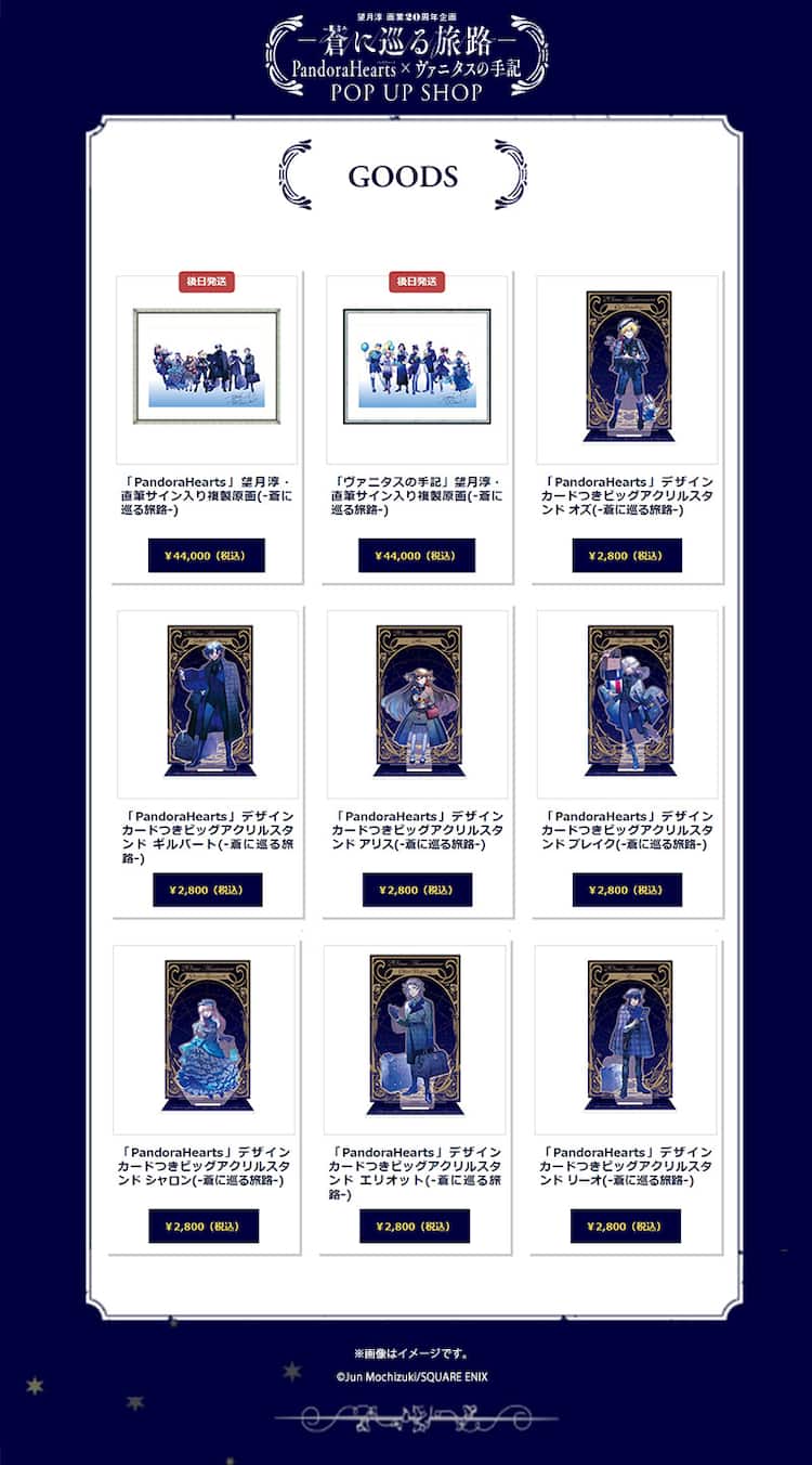 PandoraHearts×ヴァニタスの手記」ショップ、望月淳の直筆サイン入複製 