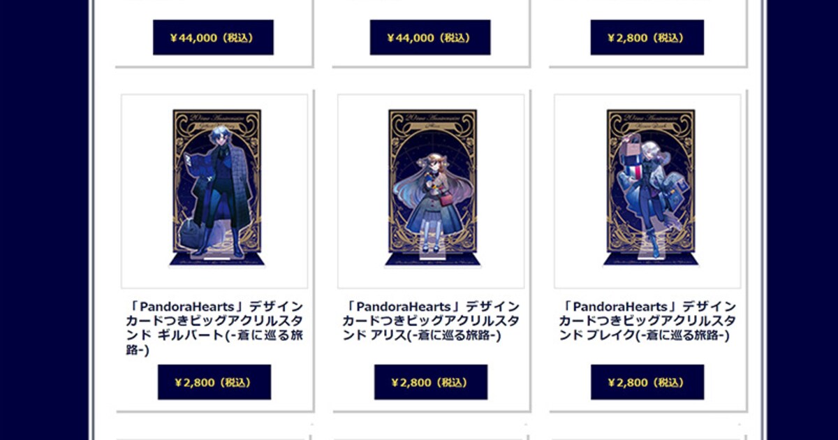 PandoraHearts×ヴァニタスの手記」ショップ、望月淳の直筆サイン入複製 