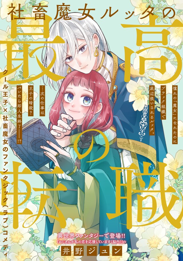 「社畜魔女ルッタの最高の転職」扉ページ