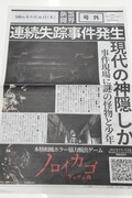 「ノロイカゴ ゲゲゲの夜」のコーナーで配布された新聞風のチラシ。