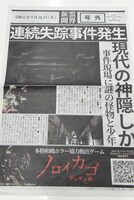 「ノロイカゴ ゲゲゲの夜」のコーナーで配布された新聞風のチラシ。