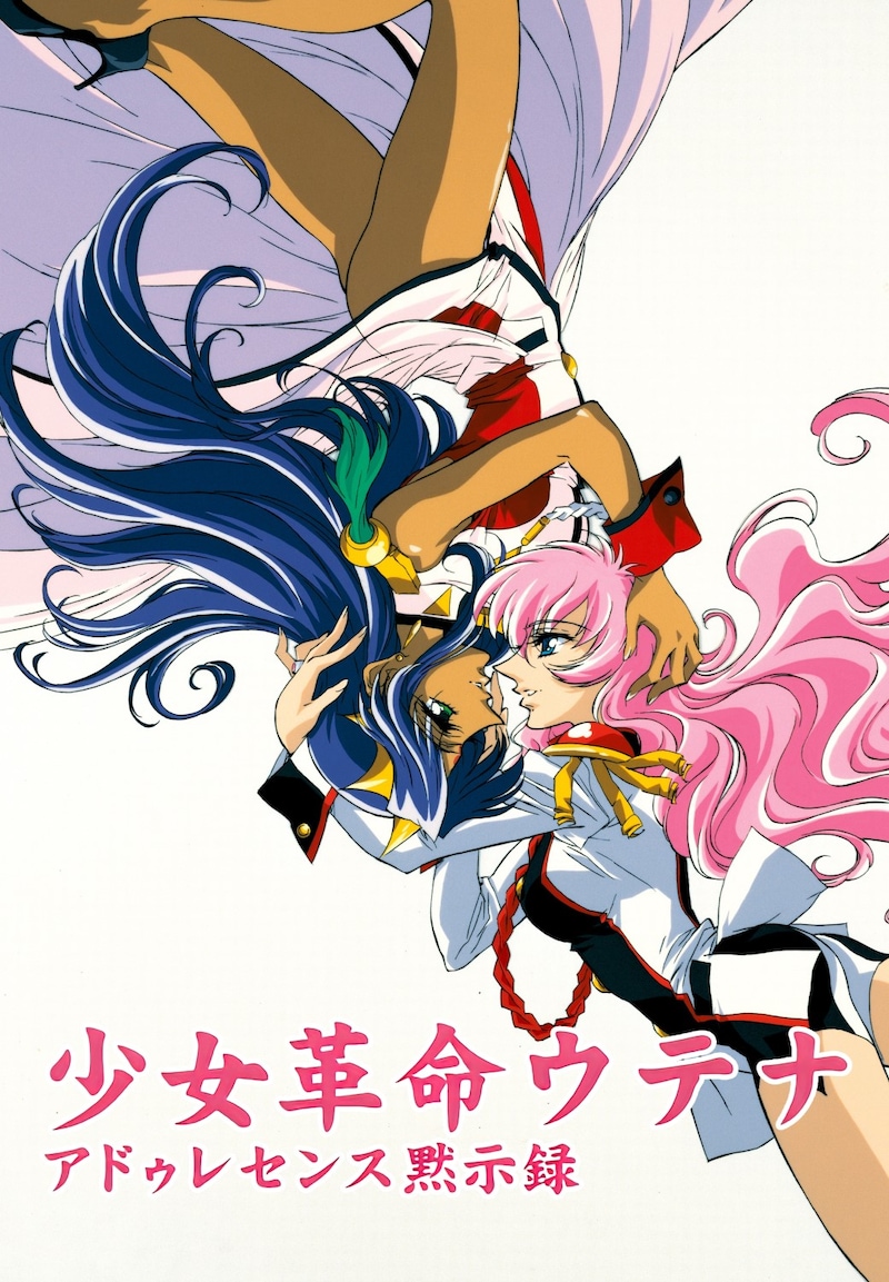 劇場版「少女革命ウテナ アドゥレセンス黙示録」ビジュアル