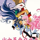 劇場版「少女革命ウテナ」期間限定で極上音響上映、幾原邦彦&さいとうちほトークも