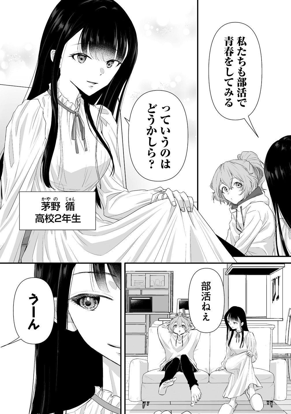 「ゆるコワ！～無敵のJKが心霊スポットに凸しまくる～」より。