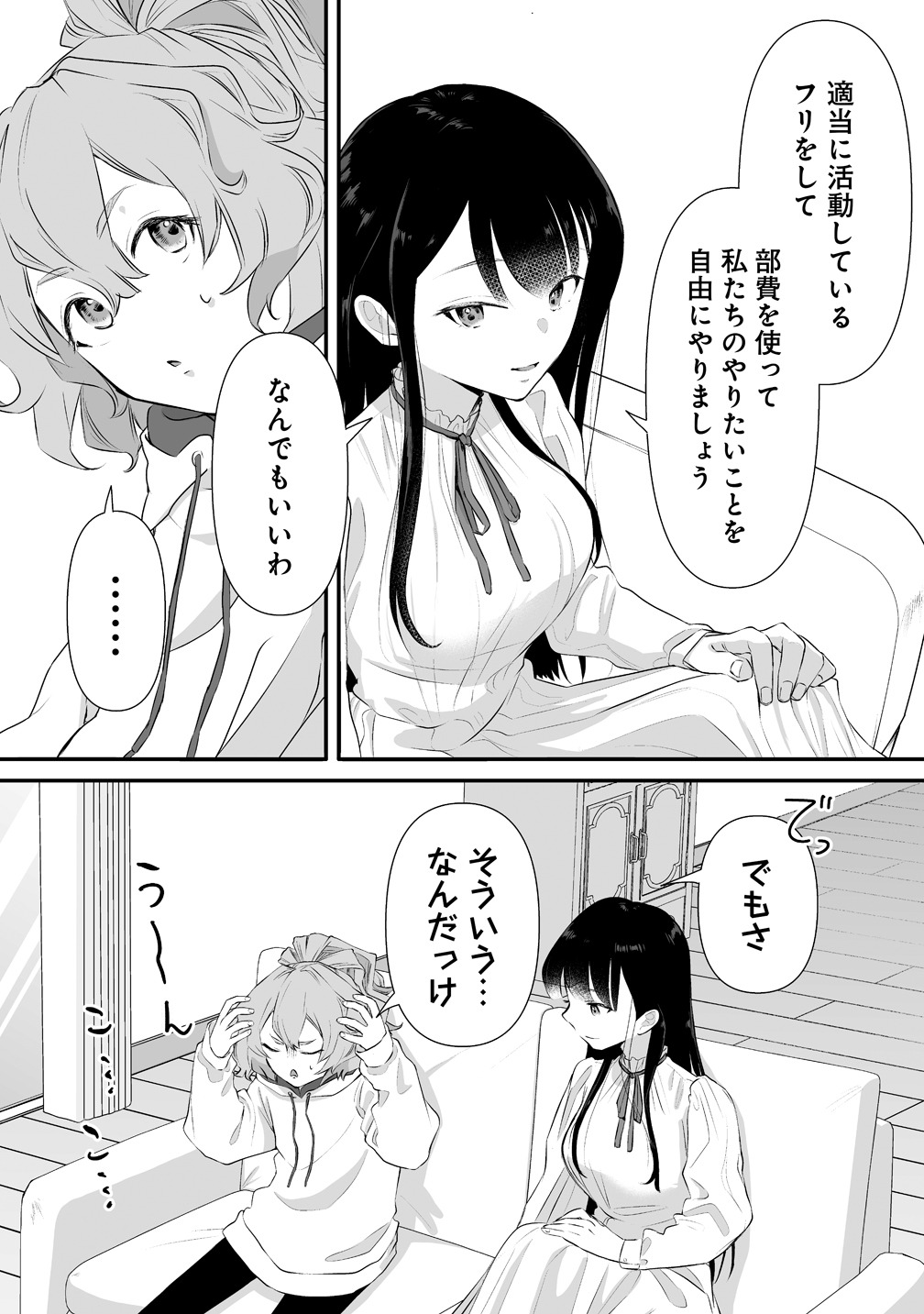 「ゆるコワ！～無敵のJKが心霊スポットに凸しまくる～」より。