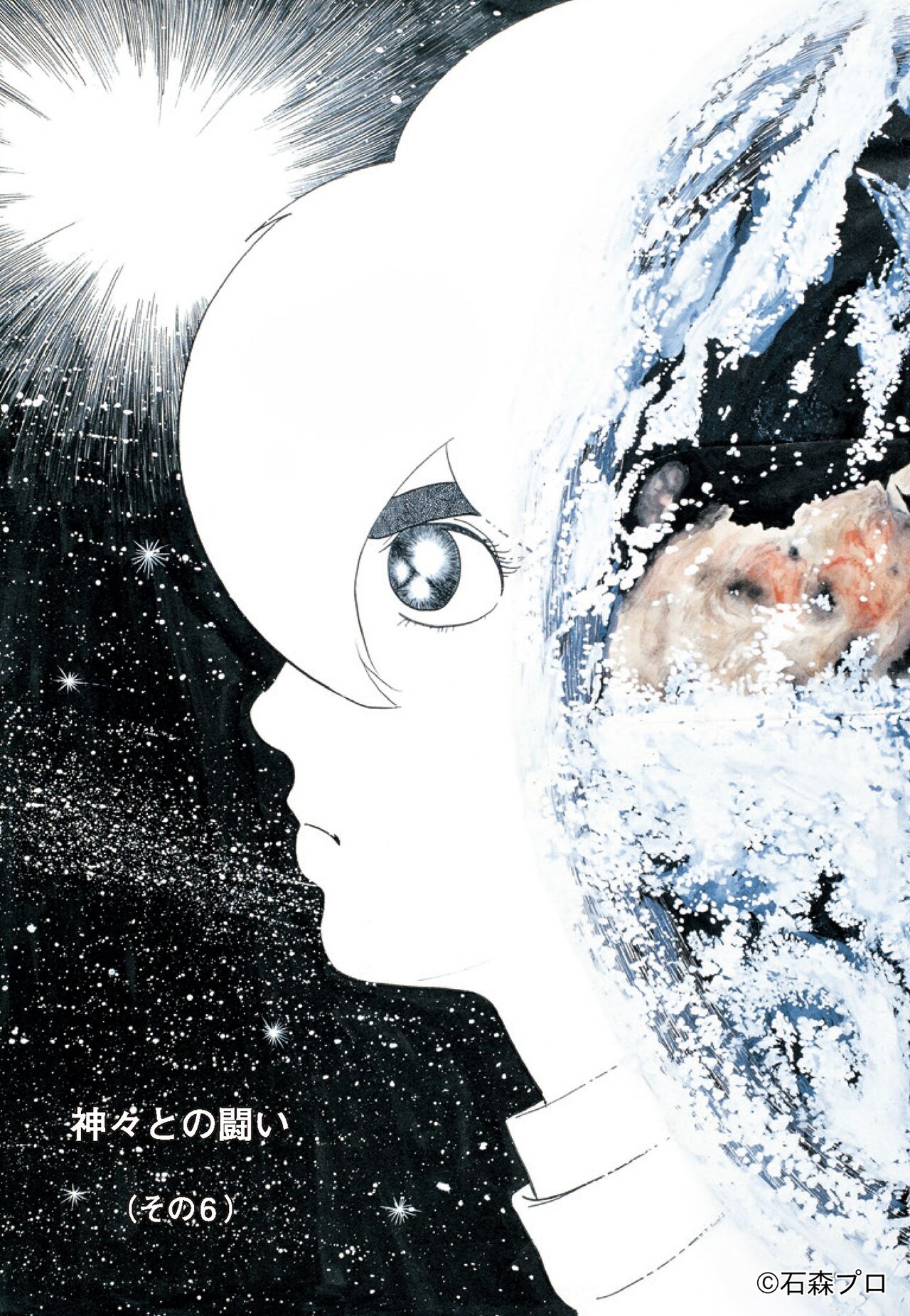 サイボーグ009 神々との闘い編 サイボーグ009 神々との闘い編 【公式通販】