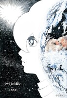 「サイボーグ009 神々との闘い編」より。