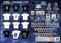 「重戦機エルガイム」の40周年記念オフィシャルグッズ一覧。