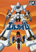 「重戦機エルガイム」ビジュアル