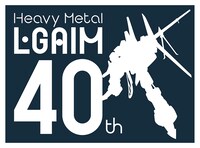 「重戦機エルガイム」40周年記念ロゴ