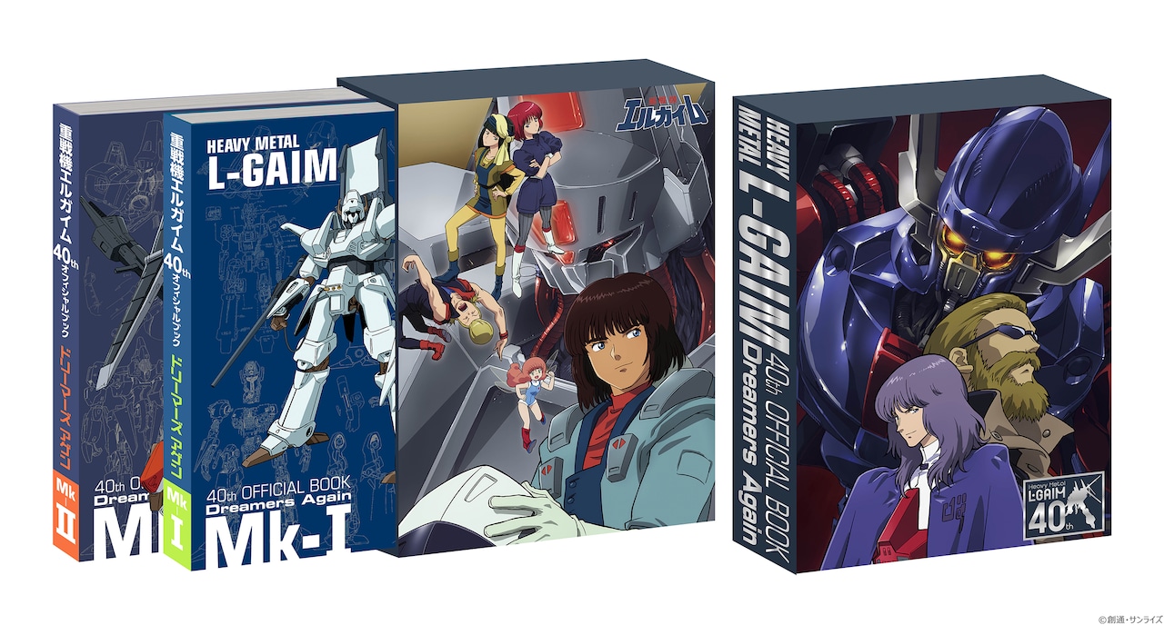 受注生産】 重戦機エルガイム 40th オフィシャルブック