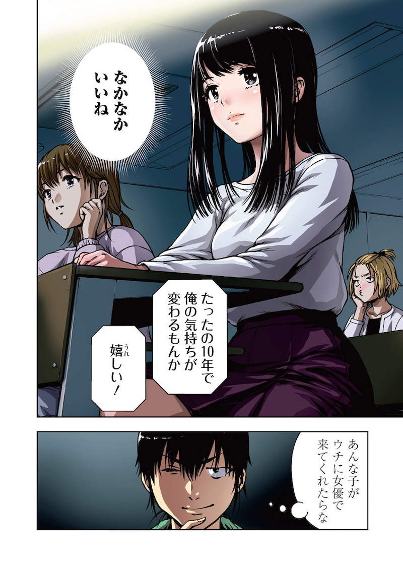 「愛の流星カウーパ」より。