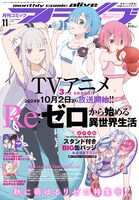 月刊コミックアライブ11月号