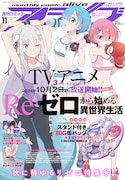 月刊コミックアライブ11月号