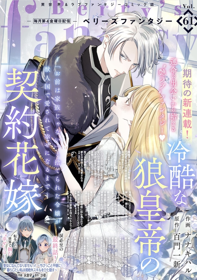 Berry's Fantasy Vol.61