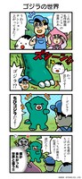 「ちびゴジラの逆襲」と「あはれ！名作くん」のコラボマンガ。