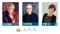 映画「ふれる。」の追加キャスト。