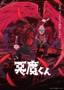 「悪魔くん」ビジュアル
