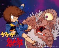 アニメ「ゲゲゲの鬼太郎」第4期より。