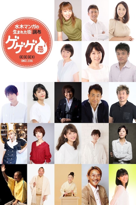「ゲゲゲ忌2024」のゲスト一覧。