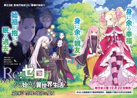 「Re:ゼロから始める異世界生活 第四章 聖域と強欲の魔女」より。