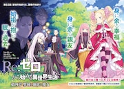「Re:ゼロから始める異世界生活 第四章 聖域と強欲の魔女」より。