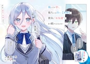 アライブ+より出張掲載された「他校の氷姫を助けたら、お友達から始める事になりました」。