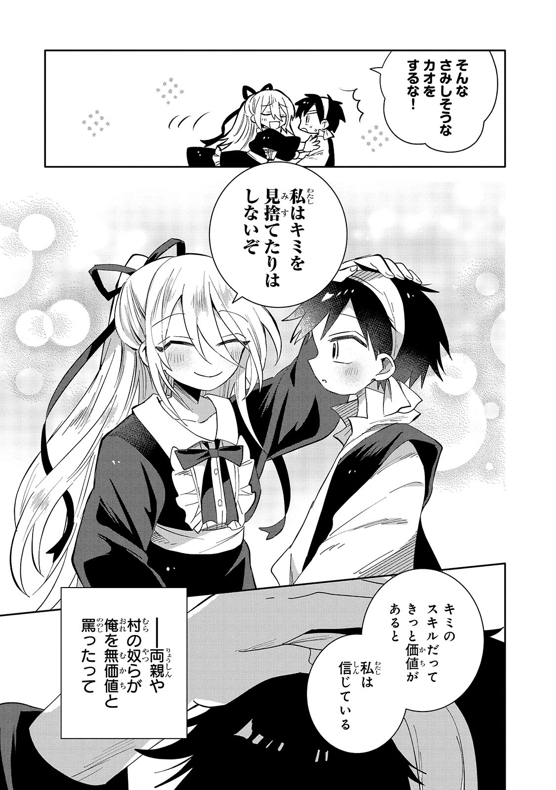 「いらないスキル買い取ります」より。