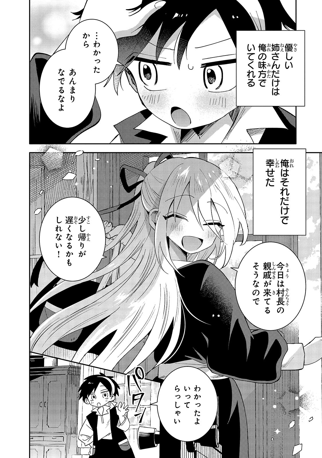 「いらないスキル買い取ります」より。