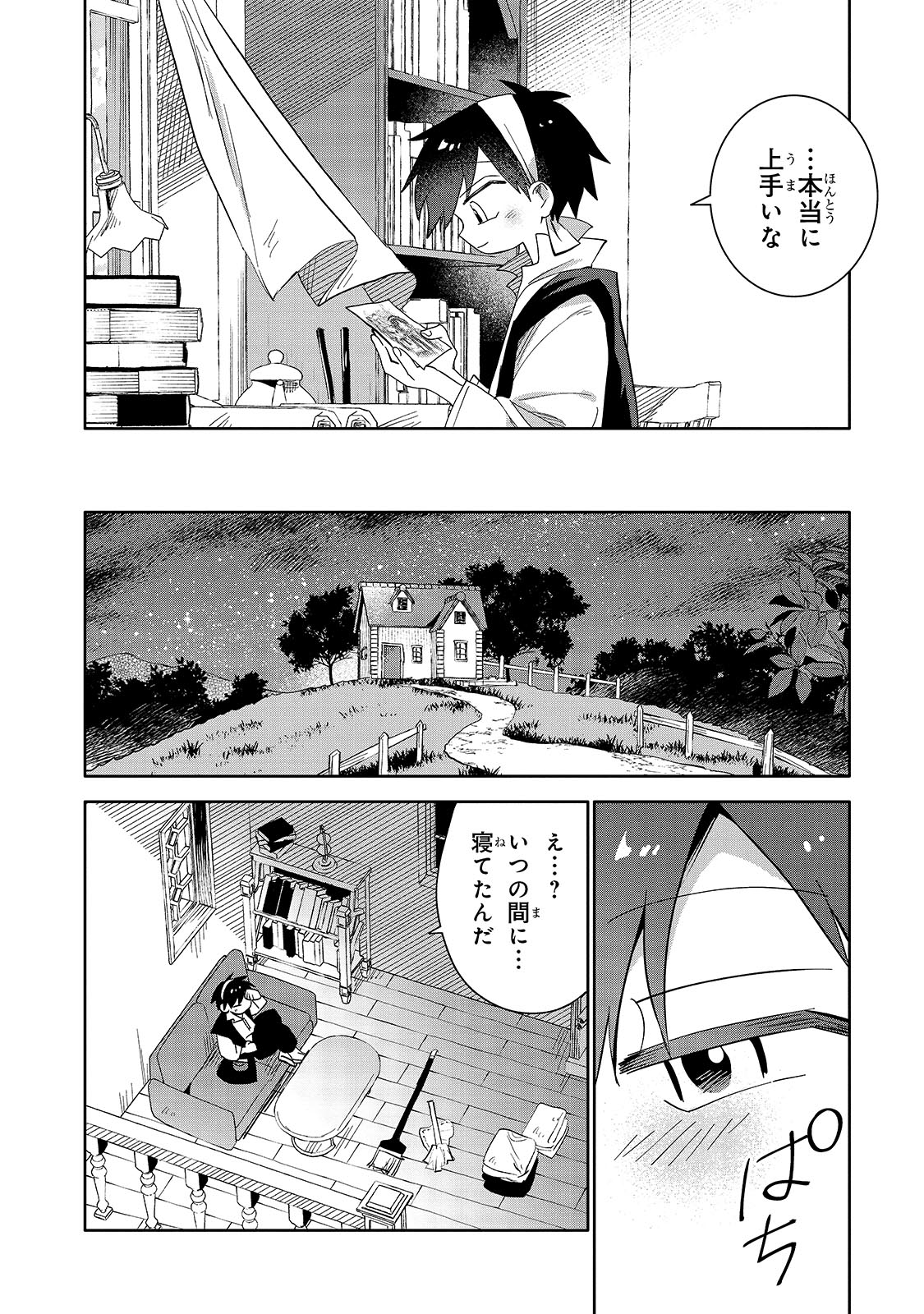 「いらないスキル買い取ります」より。