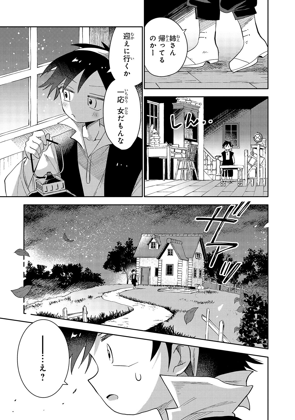 「いらないスキル買い取ります」より。