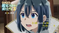 TVアニメ「転生貴族、鑑定スキルで成り上がる 第2期」第1話の告知ビジュアル。