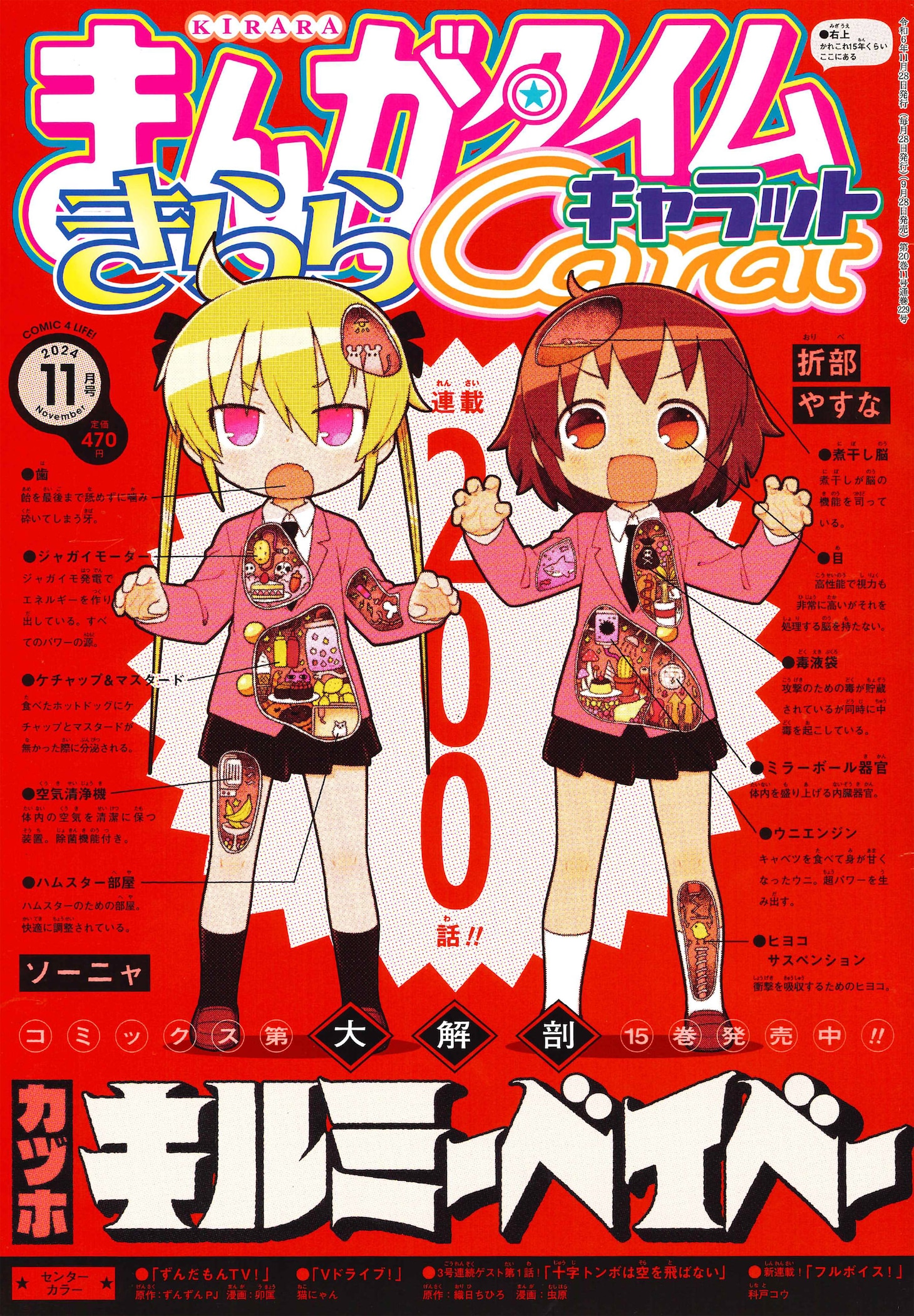 「キルミーベイベー」が表紙を飾った、まんがタイムきららキャラット11月号表紙。