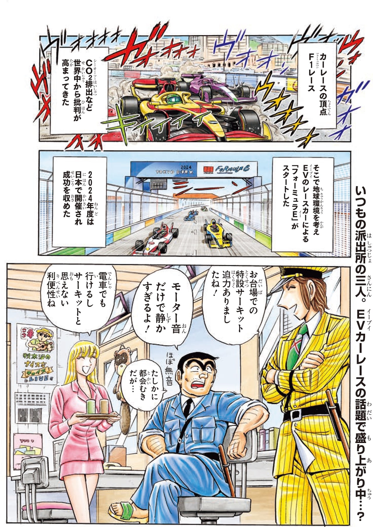 フォーミュラEの巻」より。 (c)秋本治／集英社 [画像ギャラリー 3/3