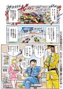 「フォーミュラEの巻」より。  (c)秋本治／集英社