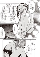 「蠱毒の胡蝶はどんな夢を見るのか？」より。