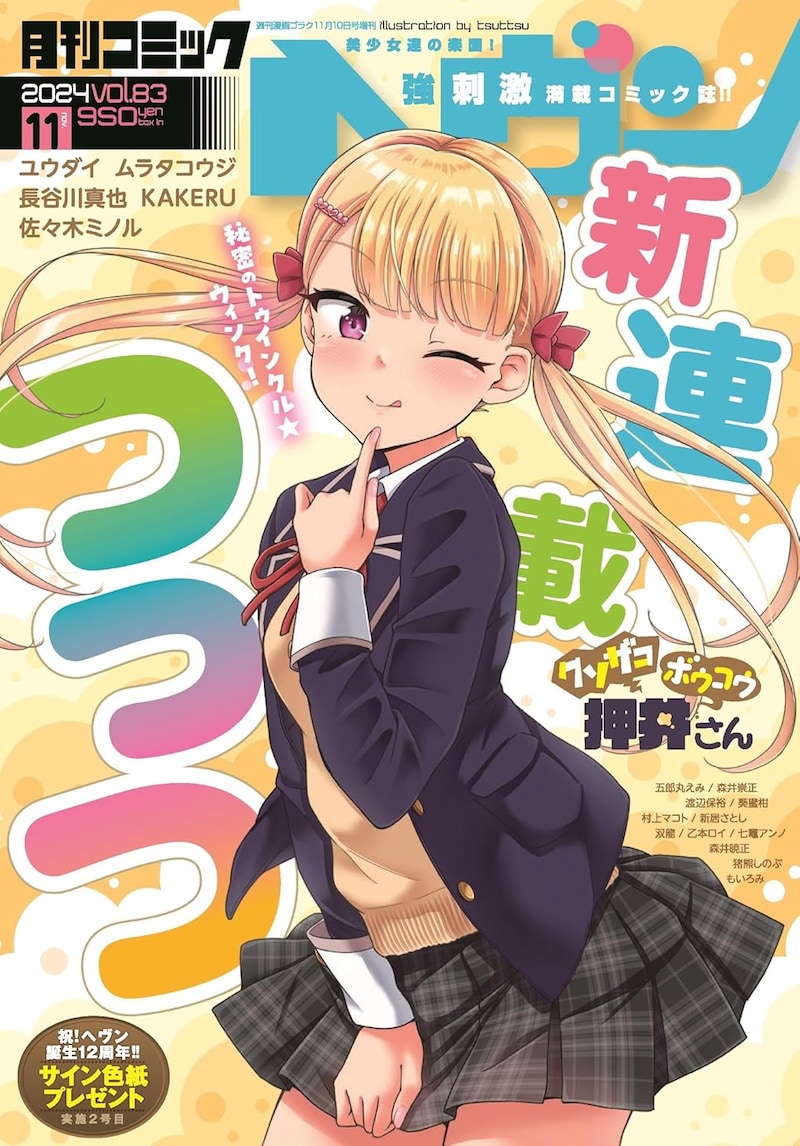 コミックヘヴン11月号