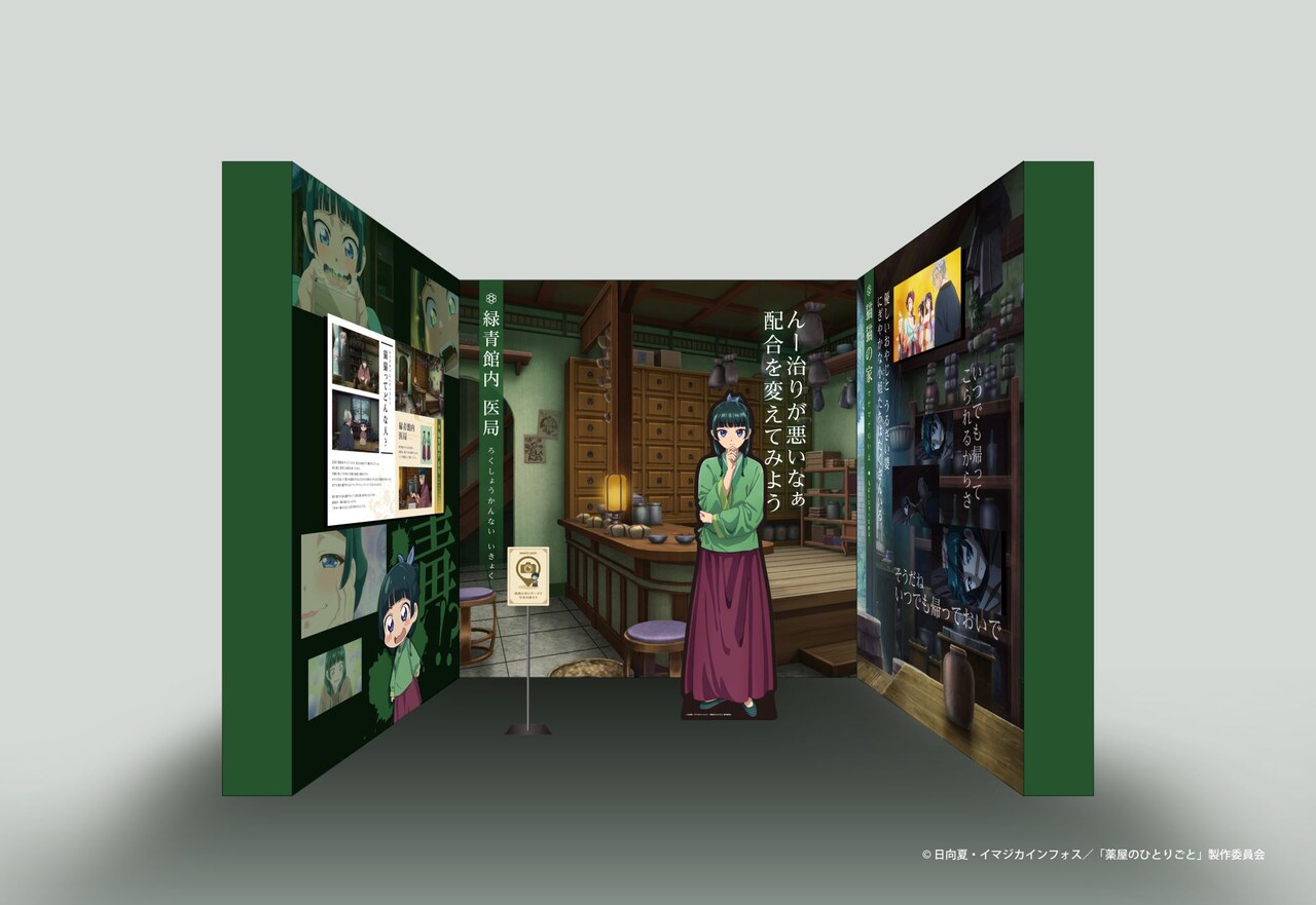 薬屋のひとりごと 王都探索 渋谷 まとめ売り 薬屋のひとりごと』 特別任務！猫猫とゆるり王都探索