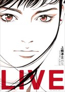 「上條淳士画集 LIVE」