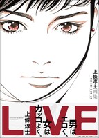 「上條淳士画集 LIVE」（帯付き）