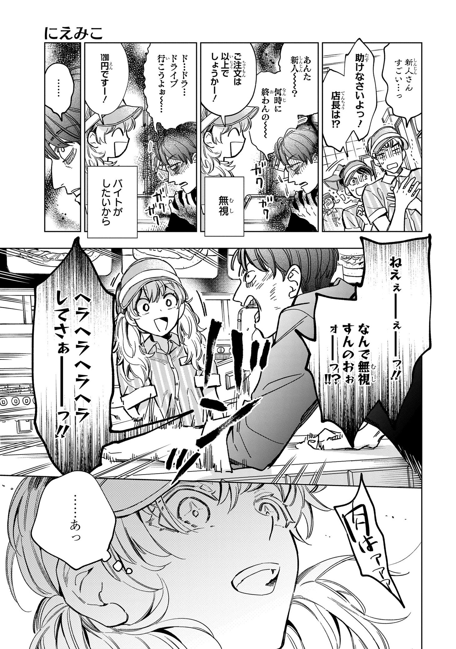 「にえみこ」より。