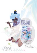 「ぷにるはかわいいスライム」6巻特装版