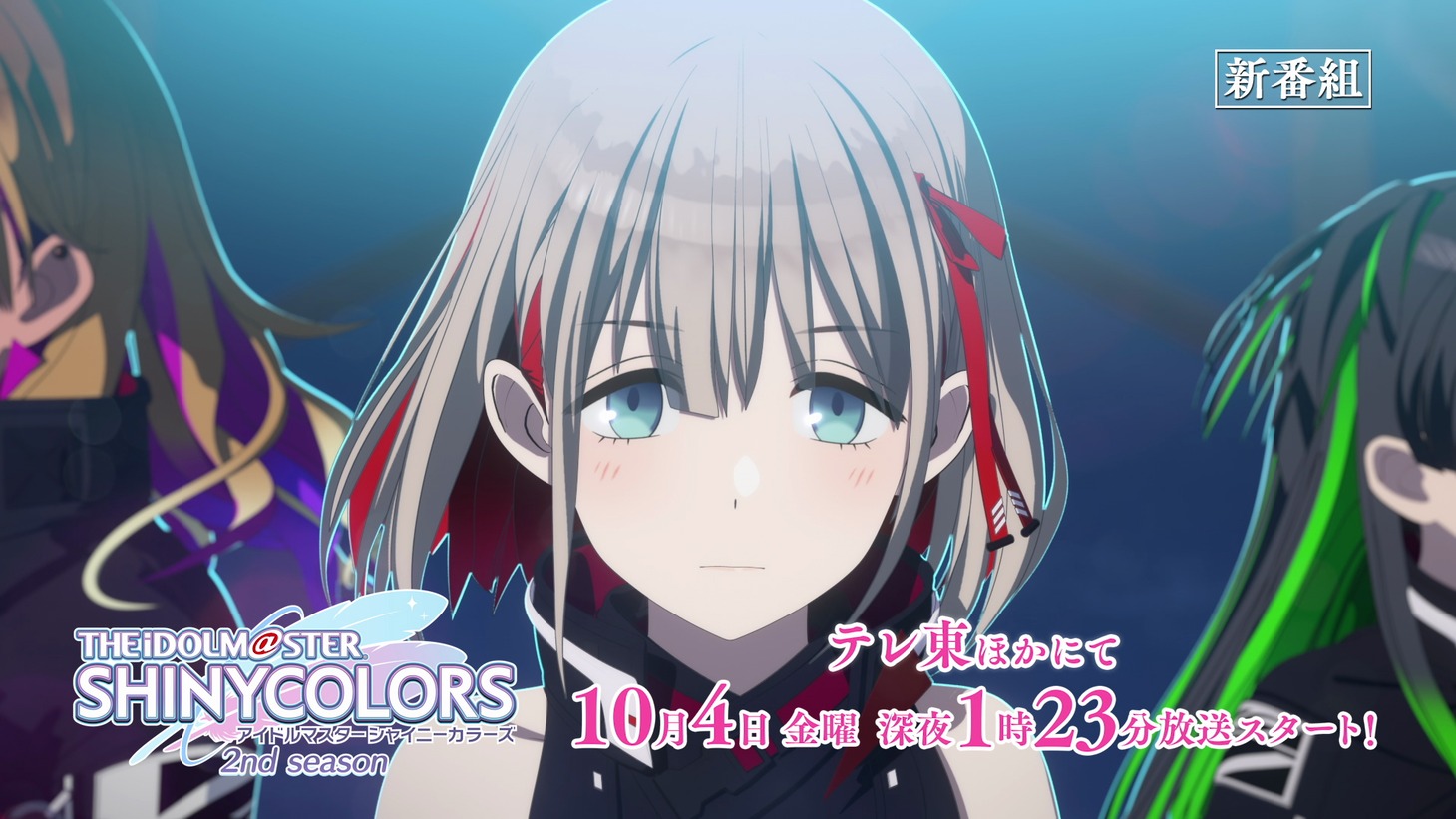「アイドルマスター シャイニーカラーズ 2nd season」番宣CMのサムネイル。