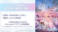 「アイドルマスター シャイニーカラーズ」ニコニコ生放送一挙配信の告知画像。