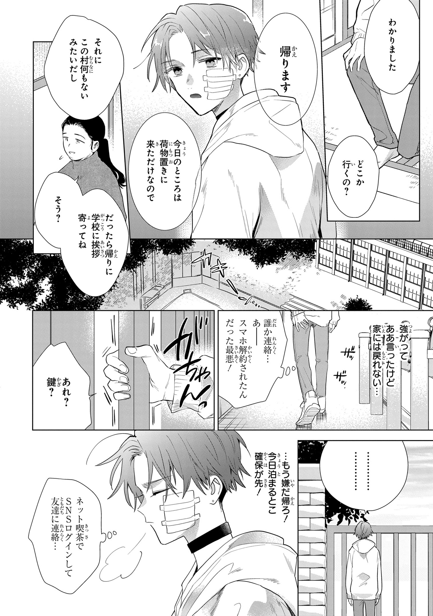 「泡沫のムジナ」より。