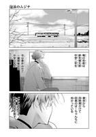 「泡沫のムジナ」より。