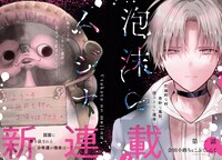 「泡沫のムジナ」扉ページ