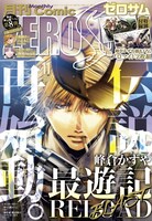 月刊コミックZERO-SUM11月号