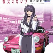 「彼女のカレラ」新装版1・2巻が同時発売、全15巻で刊行予定